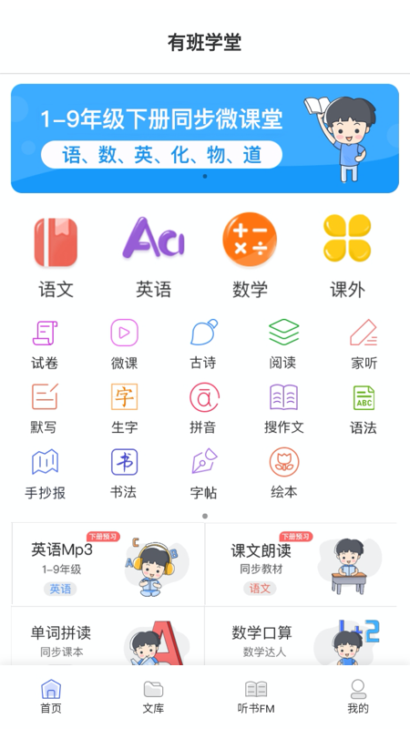 有班学堂截图1