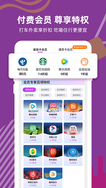 华润通v5.1.0截图1