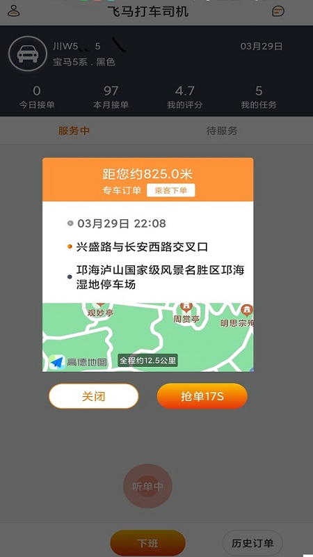 飞马打车司机端截图2