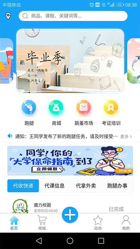 魔力校圈截图1