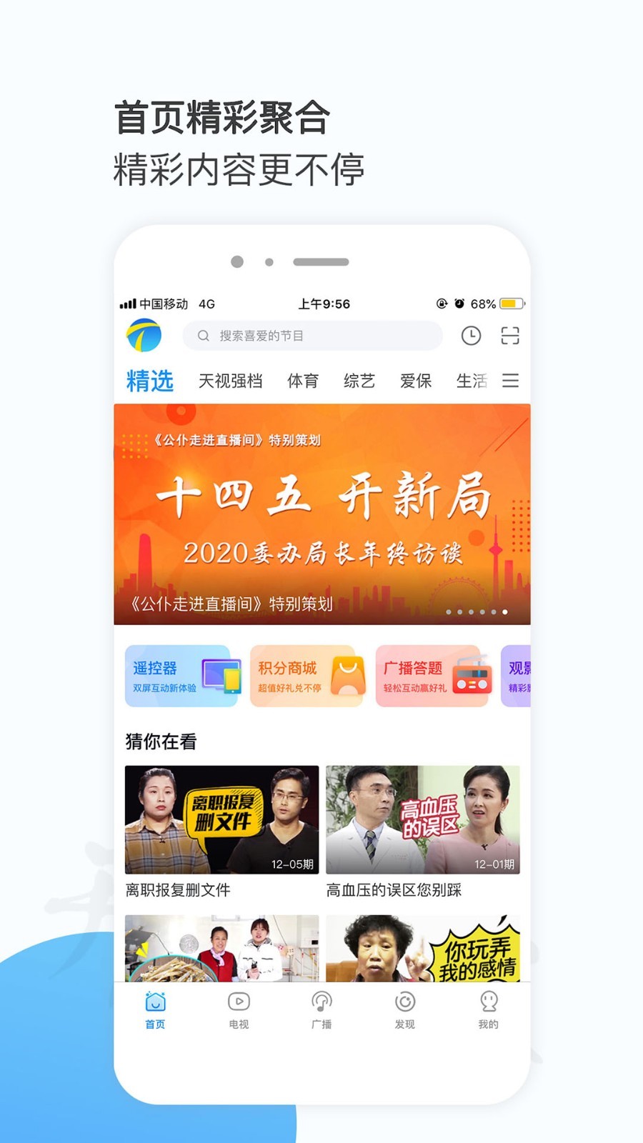 万视达v6.2.3截图1