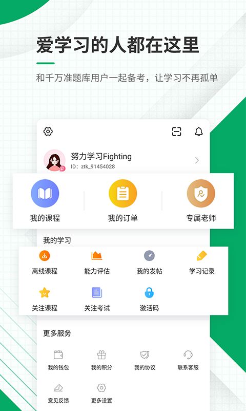 执业护士准题库v4.83截图4