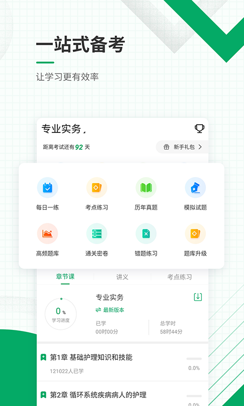 执业护士准题库v4.83截图2