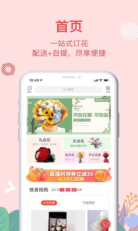 花递v1.3.0截图1