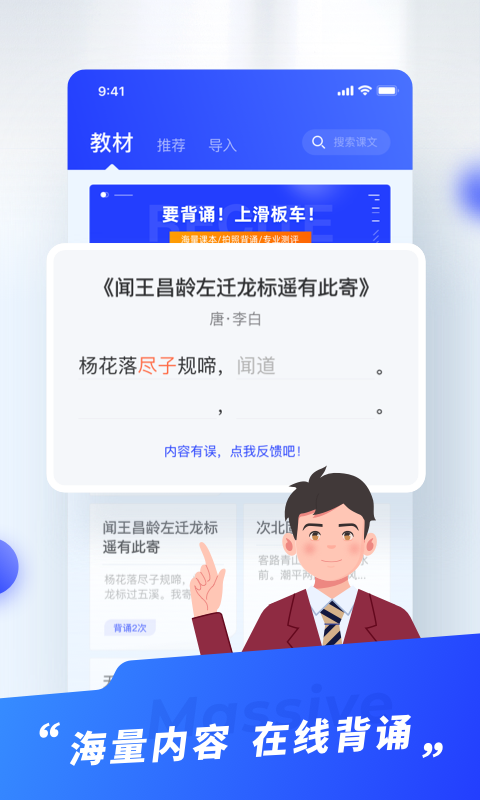 滑板车背诵v1.5.2截图2