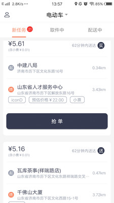 曹操送骑手版v5.2.0截图4