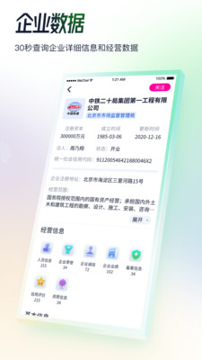 基建通v5.4.7截图3