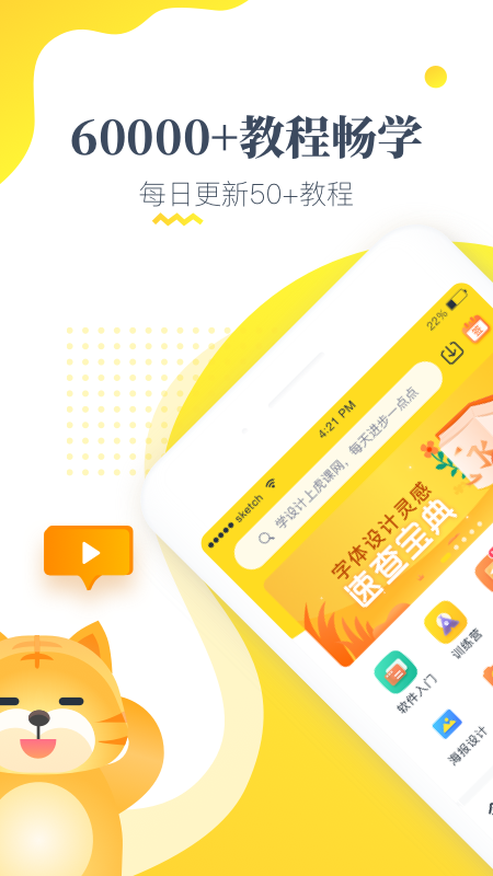 虎课v2.33.3截图1