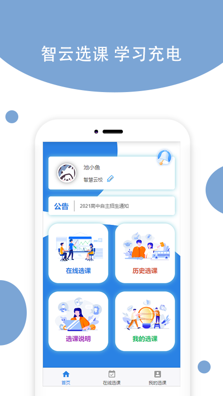 智云选课截图2