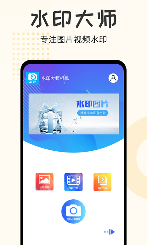 水印大师相机v2.1.0截图1