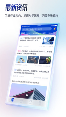 基建通v5.4.7截图1