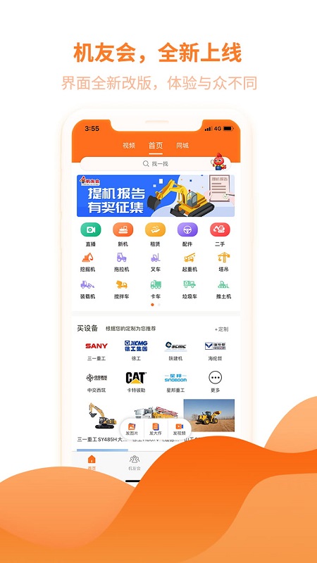 机友会v3.40.9截图1