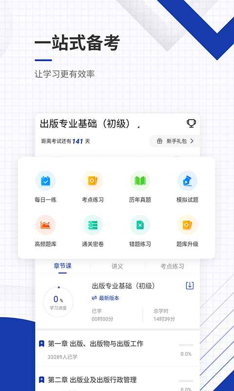 出版资格题库v4.83截图2