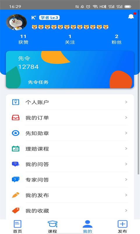 理赔先知截图3