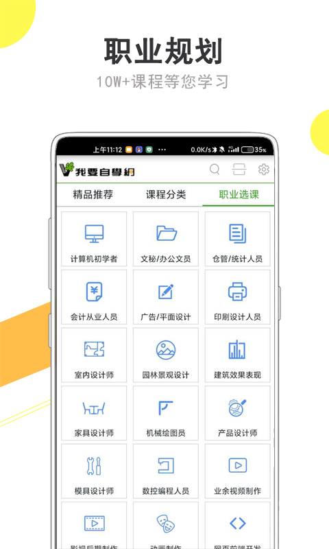 我要自学网v1.8.1截图3