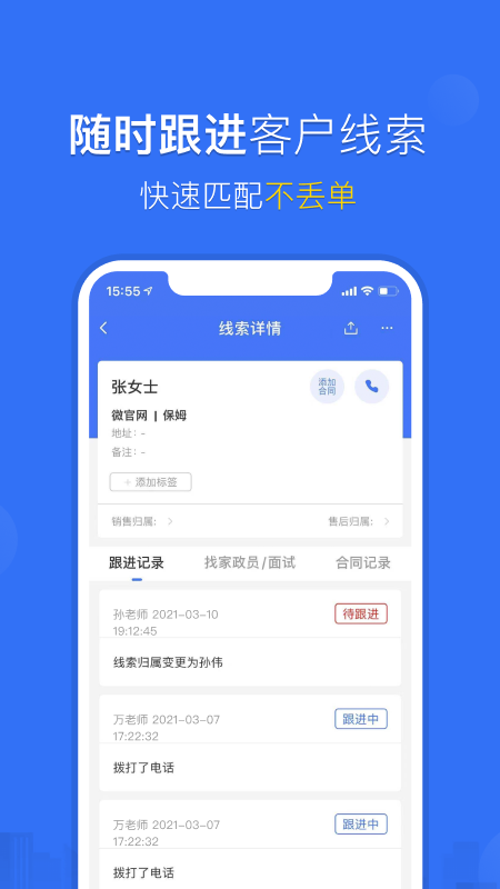 家政加v4.0.8截图3