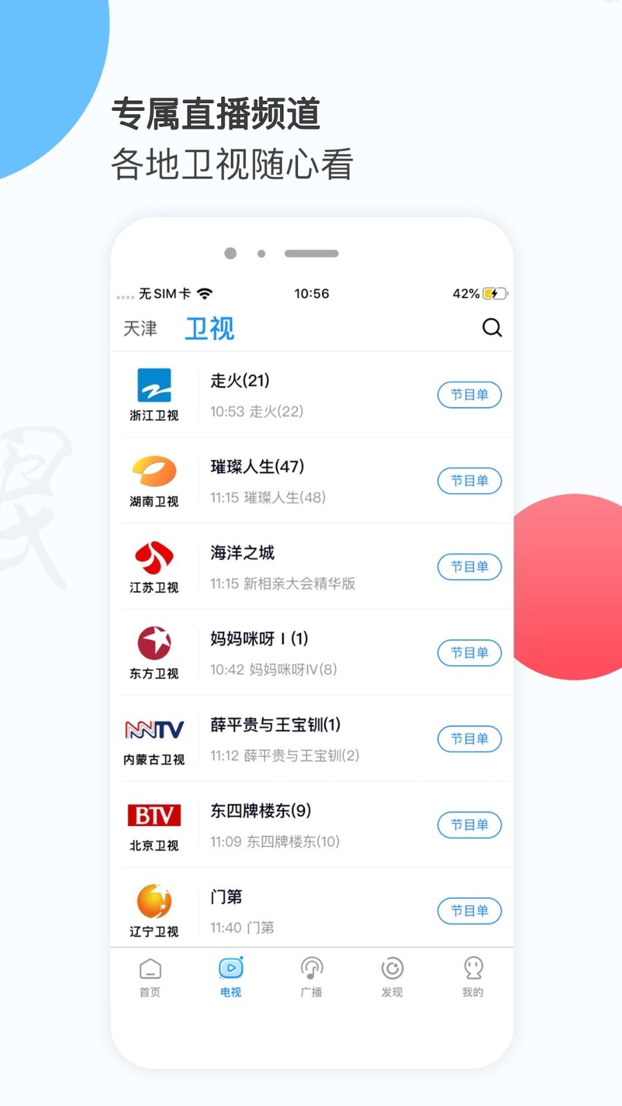 万视达v6.2.3截图3