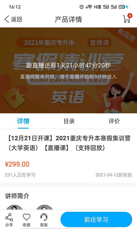 易学仕在线v2.1.7截图4