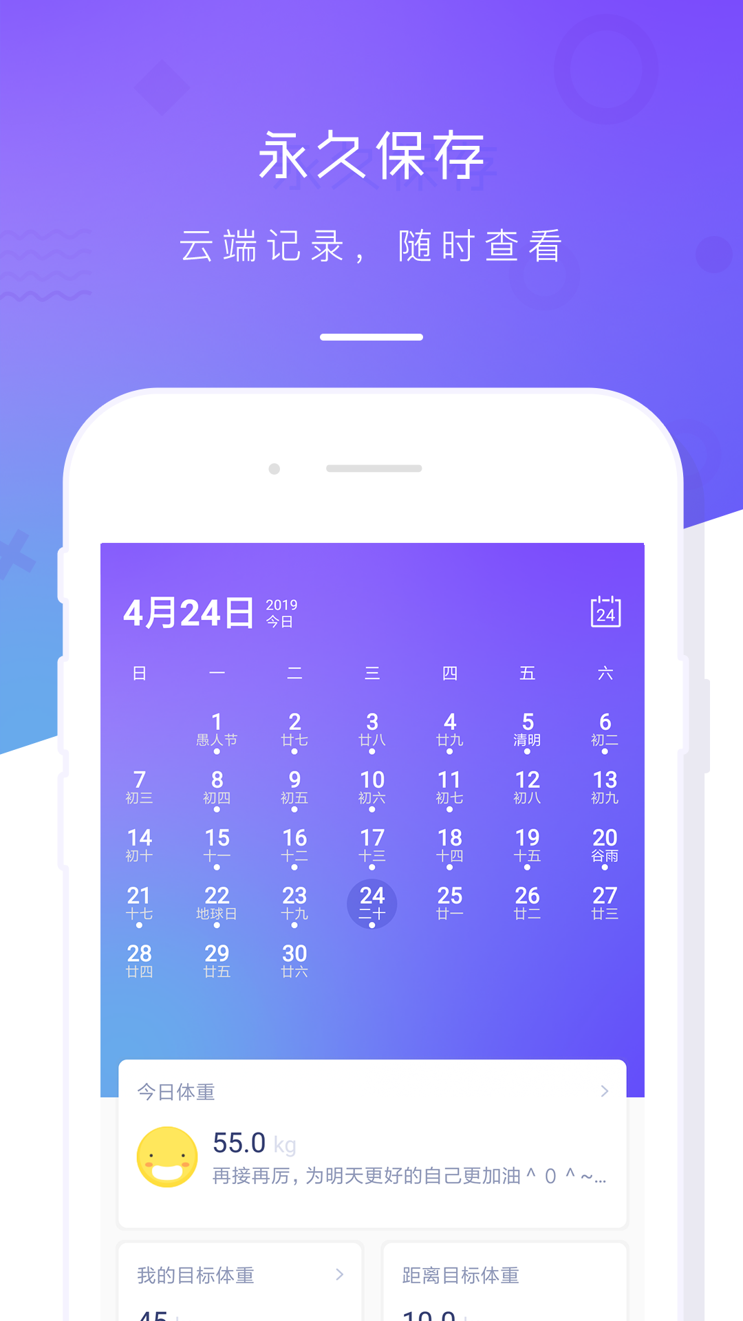 体重记录本v1.7截图1