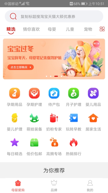 母婴爱购截图1