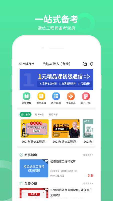 通信工程师考试v3.0.0截图1