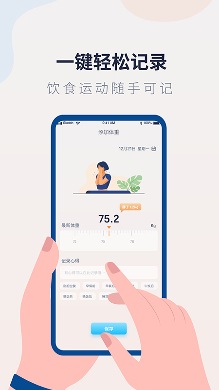 体重记录管家v1.0.1截图1