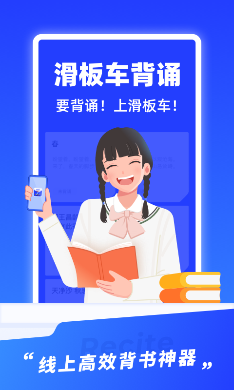 滑板车背诵v1.5.2截图1