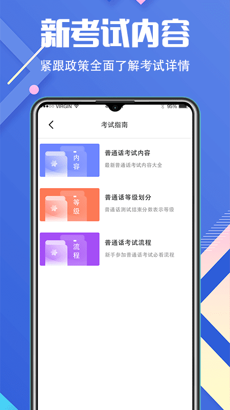 普通话等级考试v3.0.4截图3