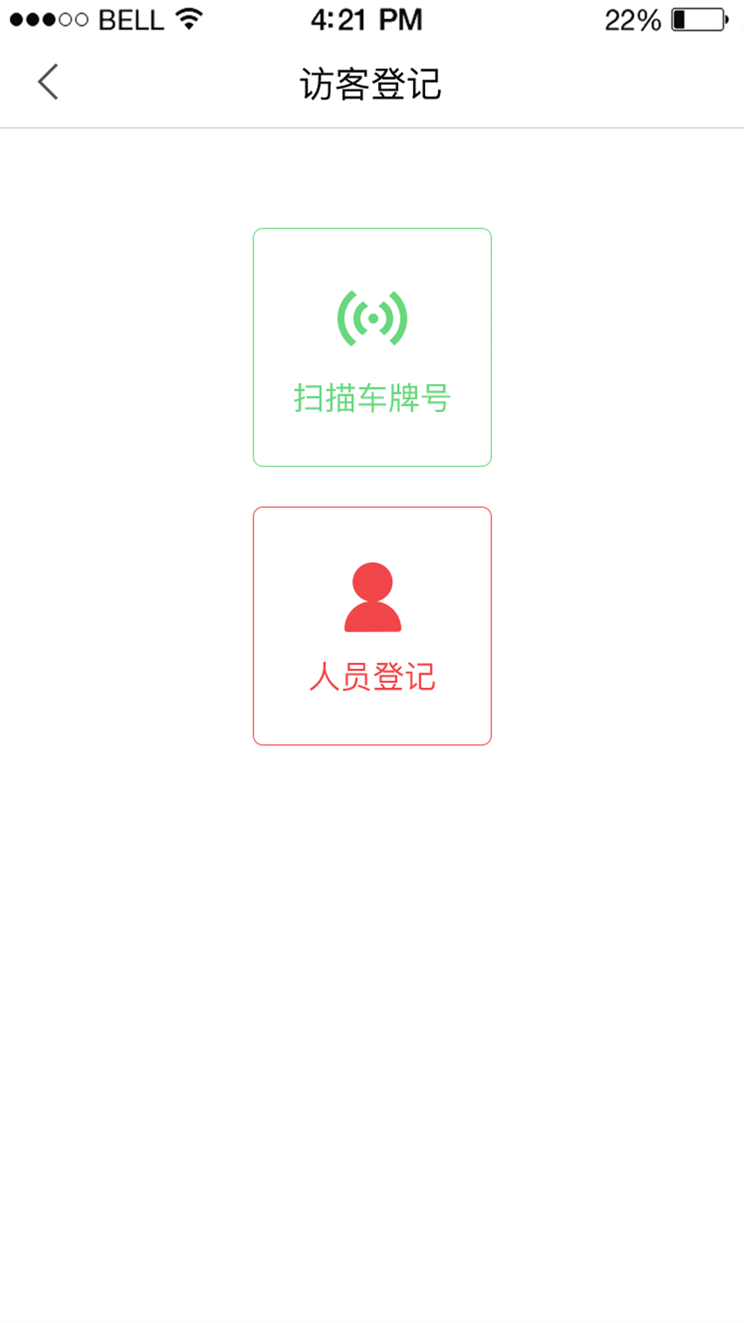 喜邻物业截图3