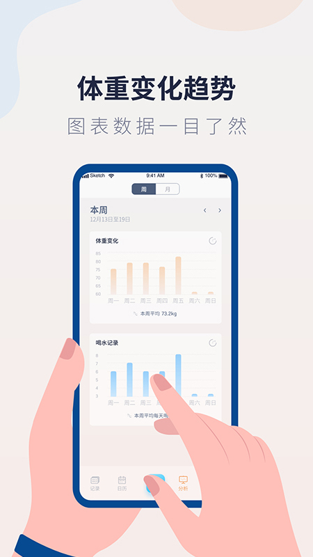 体重记录管家v1.0.1截图3