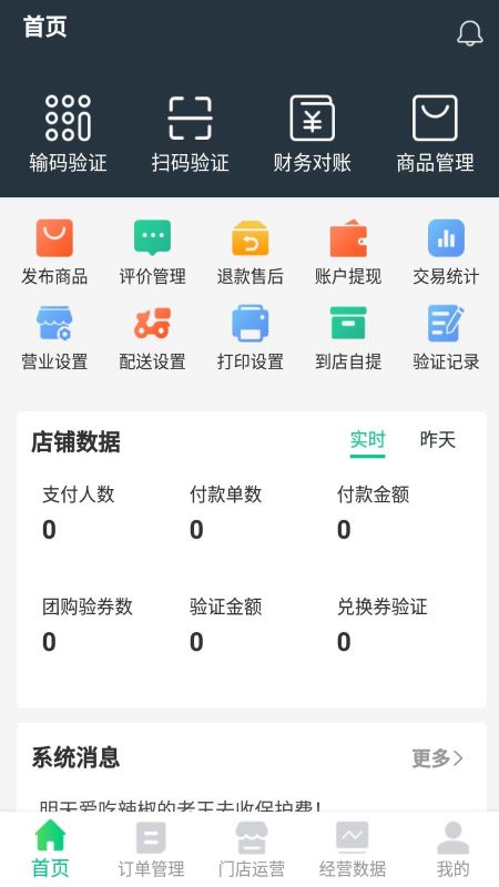 够物捷商家版截图1