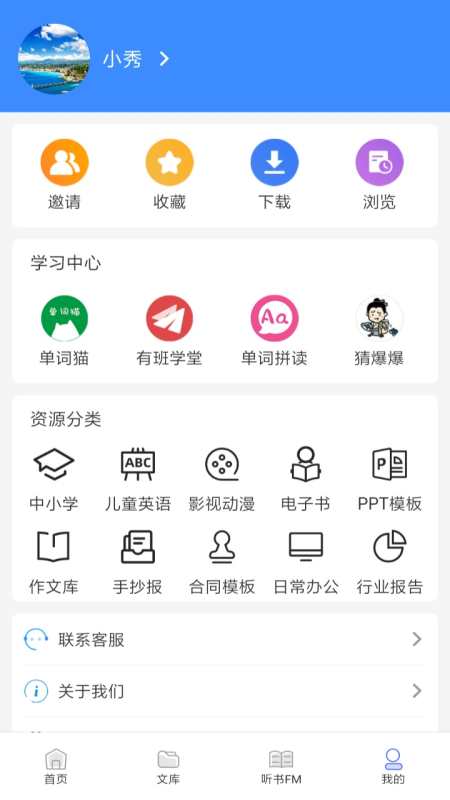 有班学堂截图4