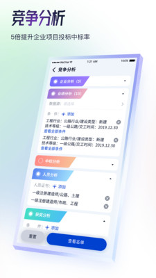 基建通v5.4.7截图4