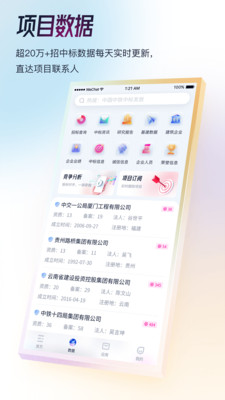 基建通v5.4.7截图2