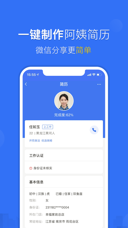 家政加v4.0.8截图2