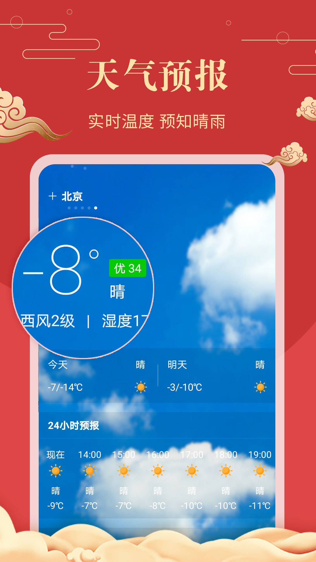 中华万年历老黄历v3.9.0截图4