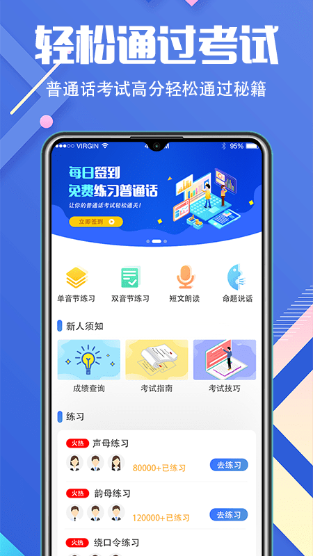 普通话等级考试v3.0.4截图1