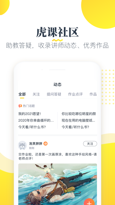 虎课v2.33.3截图3