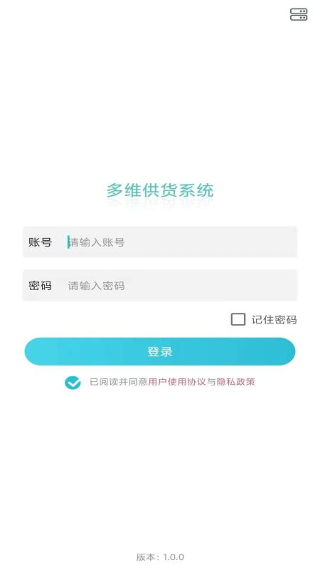 多维供货系统截图1