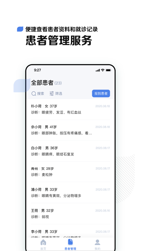 小荷医生v1.5.7截图2