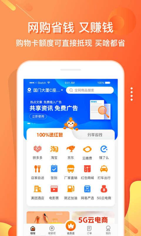 嗖嗖身边v4.7.0截图1