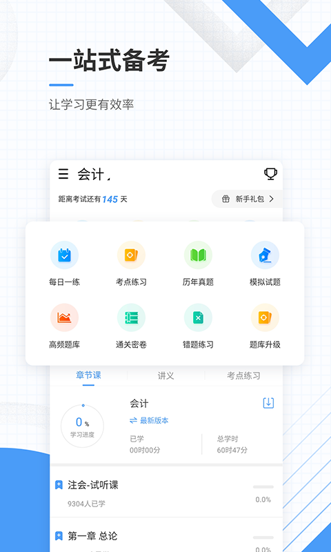 会计考试准题库v4.83截图2