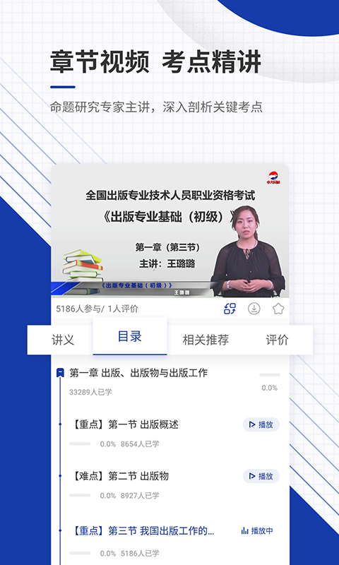 出版资格题库v4.83截图3