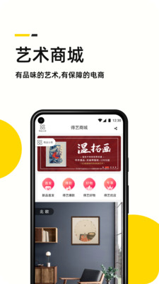 艺术头条v4.2.3截图3