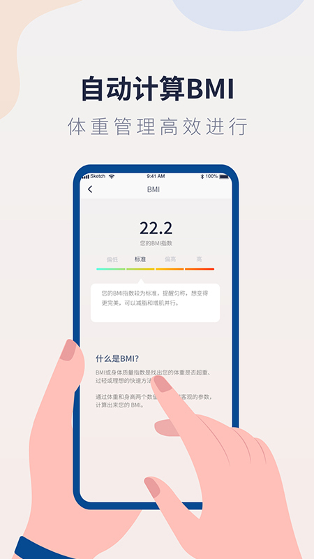 体重记录管家v1.0.1截图4