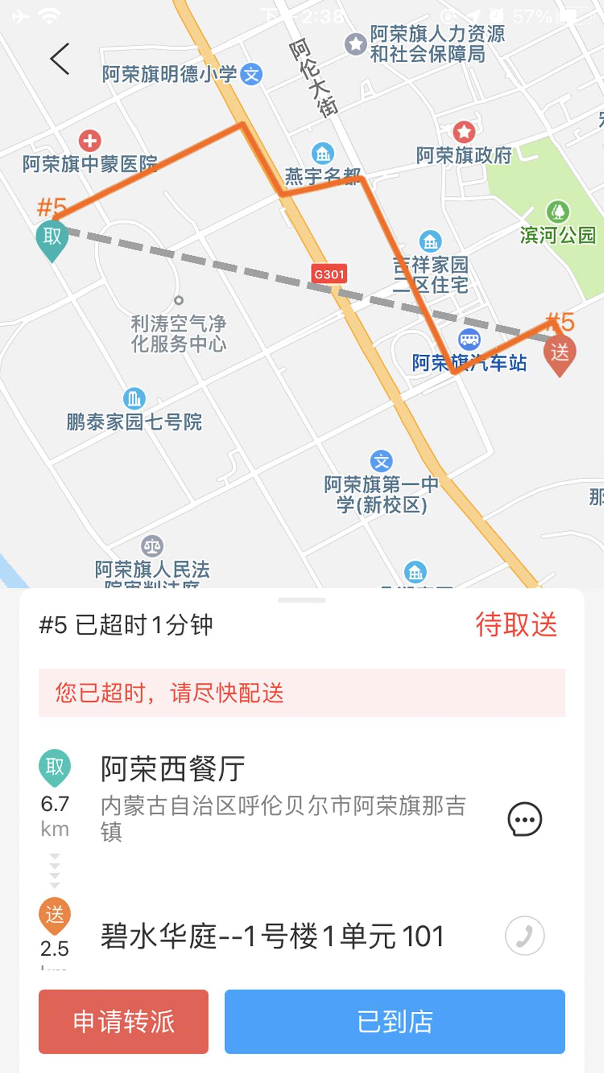 鼎集骑手截图1