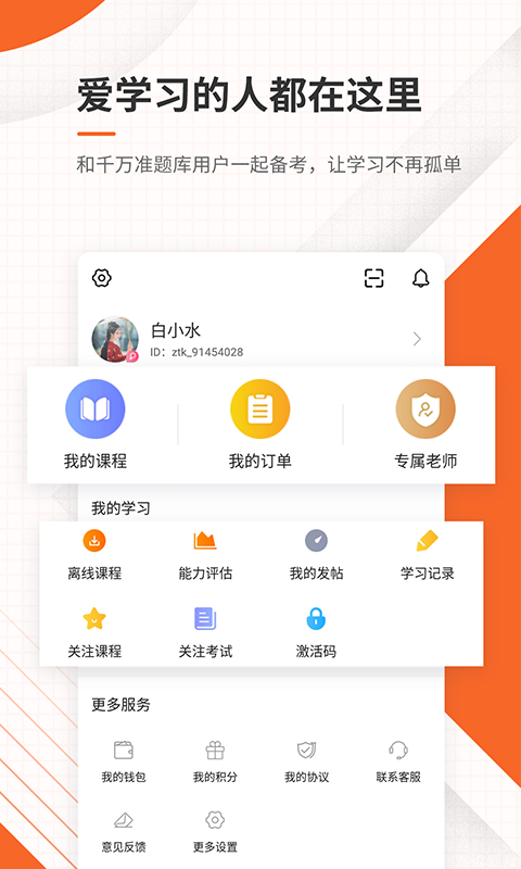 测绘工程师准题库v4.83截图5