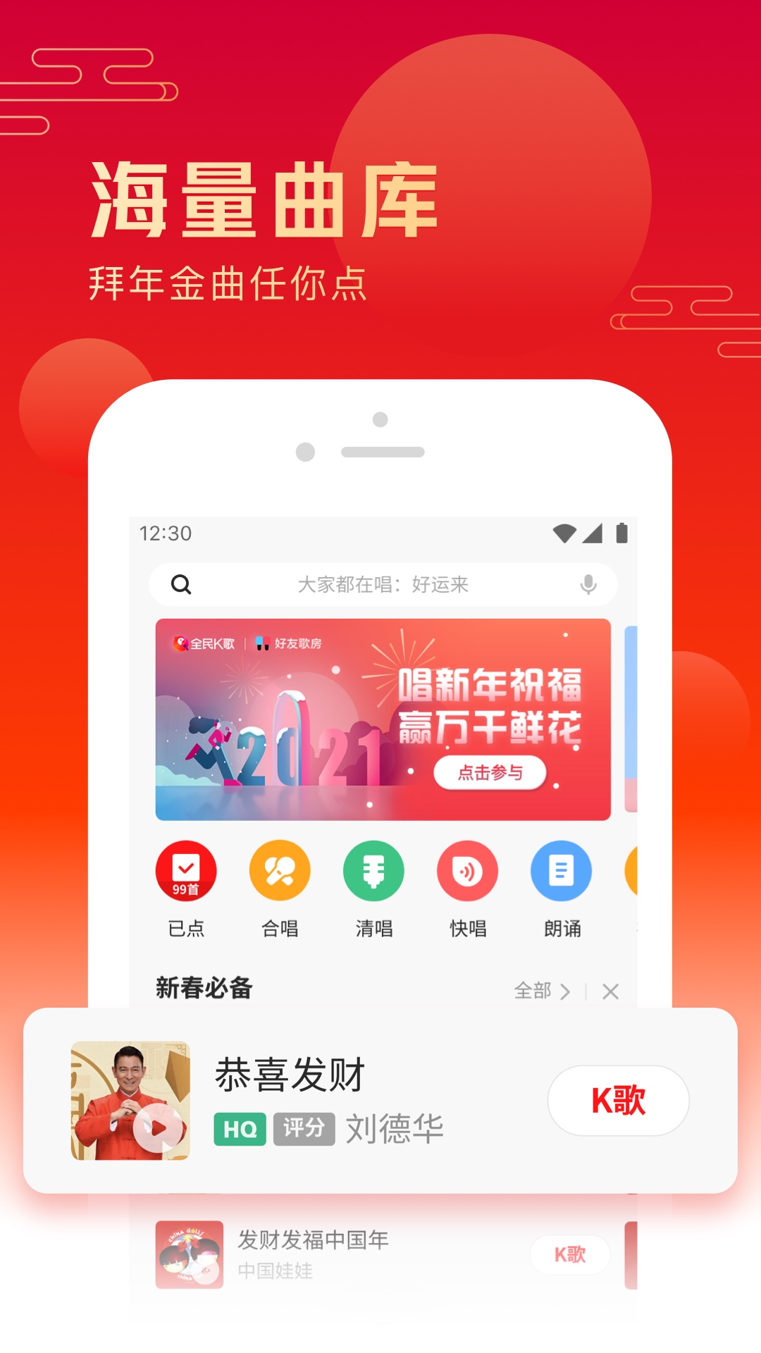 全民K歌v7.21.39.279截图1