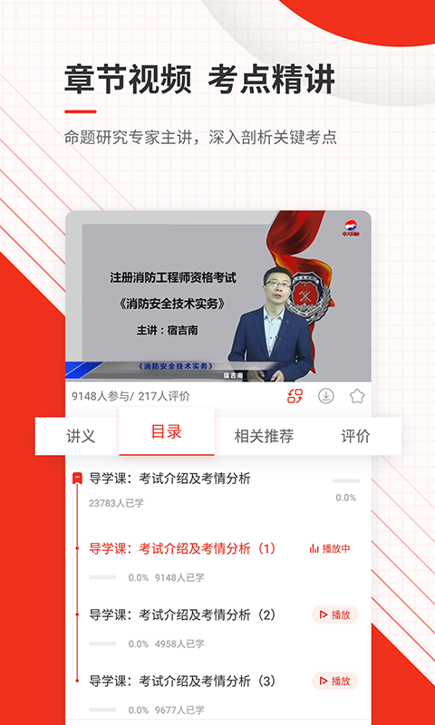 消防工程师准题库v4.83截图4