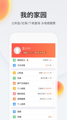 我的南京v2.9.21截图2